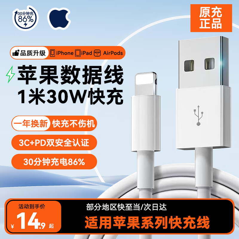 原装苹果充电线快充PD120W充电器iPhone17/16/1514/13/12手机快充 【苹果8-14系列】USB快充线1米装 京东折扣/优惠券
