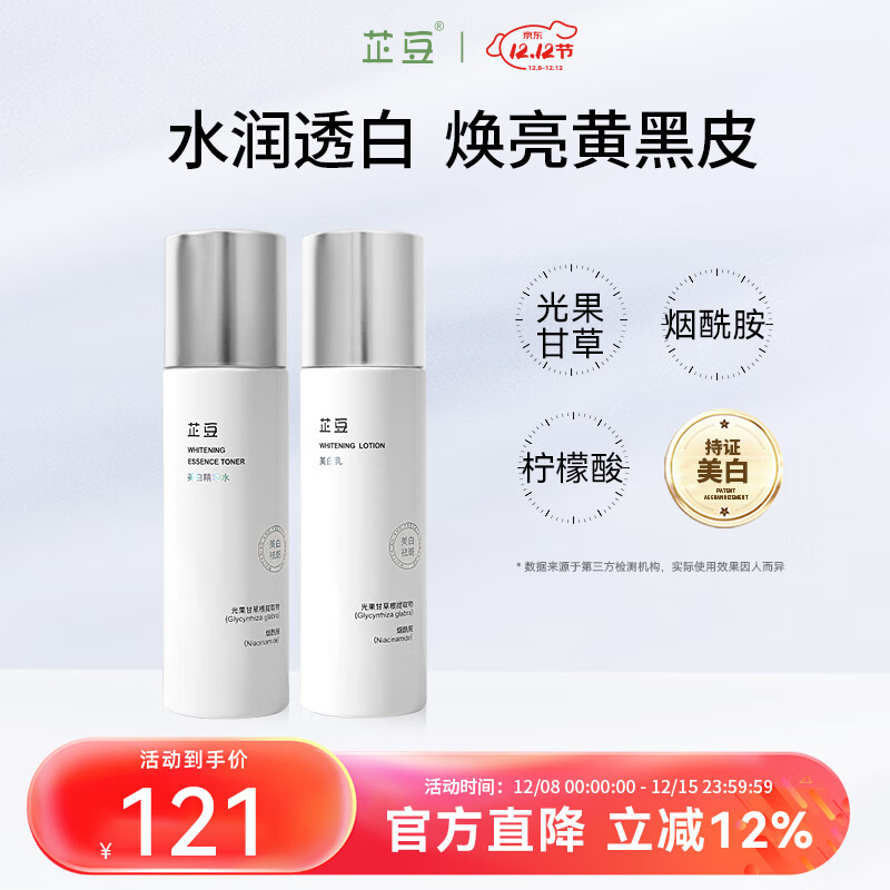 芷豆发光美白水乳套装去黄提亮肤色暗沉淡斑补水保湿护肤品送女生礼物 【美白焕亮】美白精华水+美白乳