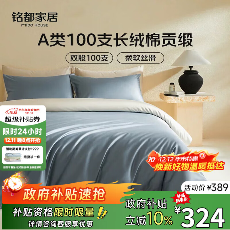MIDO HOUSE铭都100支新疆长绒棉床上四件套床单被套床笠远山蓝 1.8m床单款
