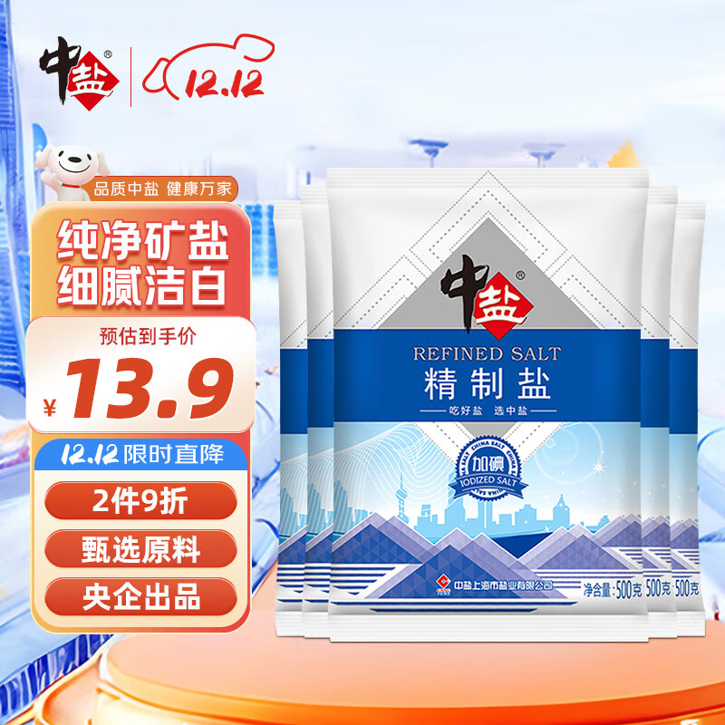 中盐  精制盐500g*5【加碘 井矿盐】炒菜调料细盐 食用盐  中盐出品