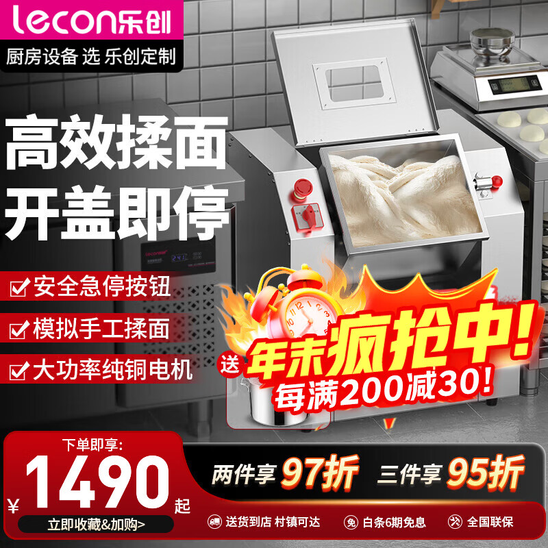 乐创（lecon）和面机商用包子揉面机全自动15公斤25公斤搅拌机合面机活面机  7.5kg精装-圆刀【10-15斤面团】