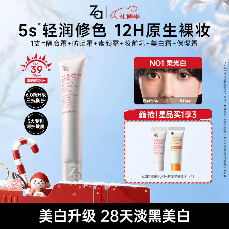 姬芮（ZA）6.0美白升级白色懒人素颜霜润色隔离霜防晒遮瑕霜妆前乳35g SPF39