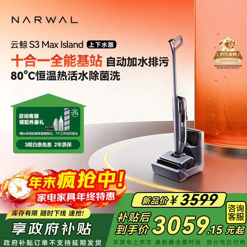 云鲸洗地机S3MaxIsland 【自动上下水 80℃热活水 23kPa大吸力】0缠毛长续航吸洗拖一体拖地扫地机器人