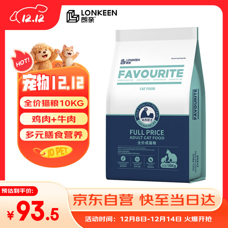 朗亲全价猫干粮20斤成猫英短布偶营养均衡全猫种通用型猫粮10kg