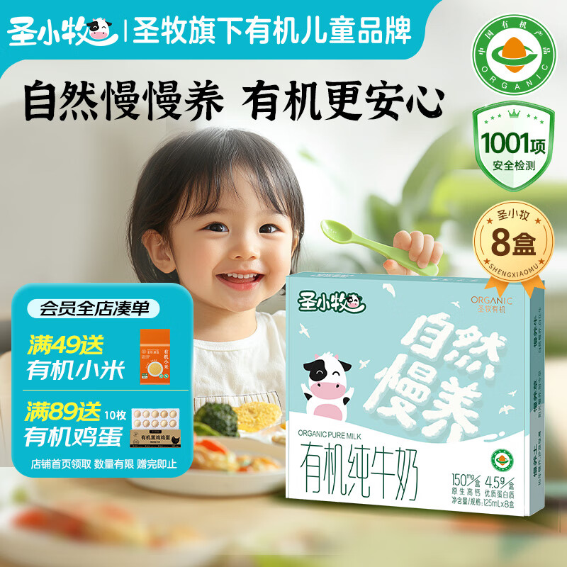 先领券： 圣牧有机儿童奶125*8盒 拍2件，到手49.9元包邮，折24.9元/件，每盒4.5g蛋白，150mg高钙，营养健康，有机的更安心！ - 线报酷