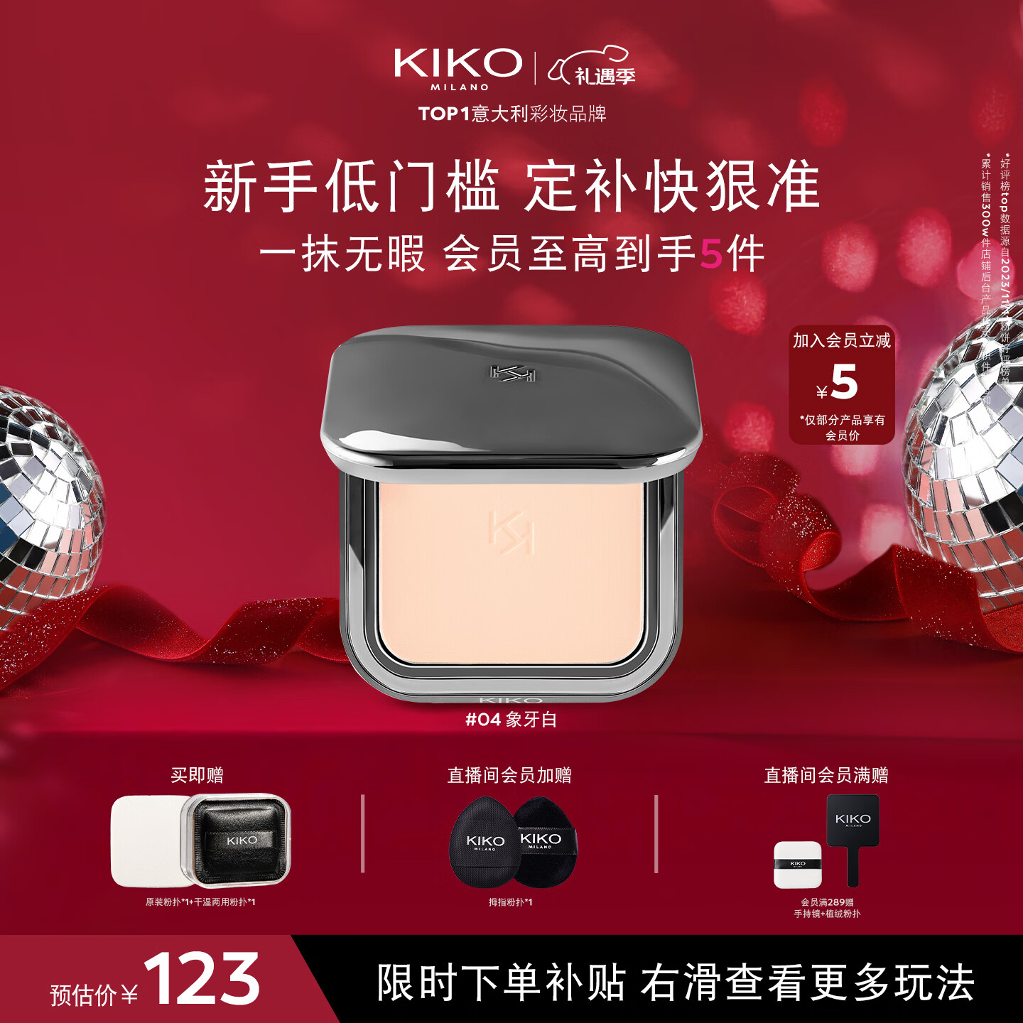 KIKO自然哑光雾面粉饼-04象牙白12g/盒 遮瑕定妆粉饼送女友圣诞礼物