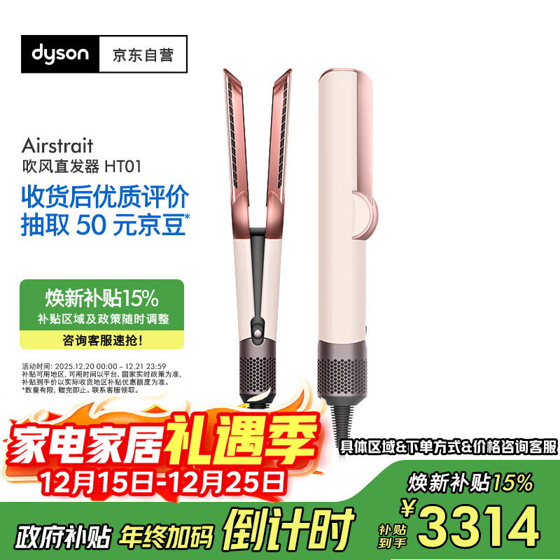 戴森（DYSON）Airstrait HT01 吹风直发器 干发直发二合一  吹风机 直板夹  夹板 圣诞节礼物 落日玫瑰色