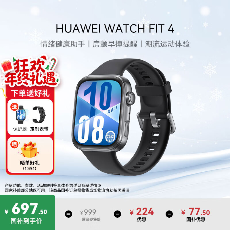 华为（HUAWEI）手表WATCH FIT 4【咨询享优惠】运动智能健康管理蓝牙通话轻薄NFC门禁交通支付送男女士朋友Pro3 韵律黑丨送定制表带+精美表盘