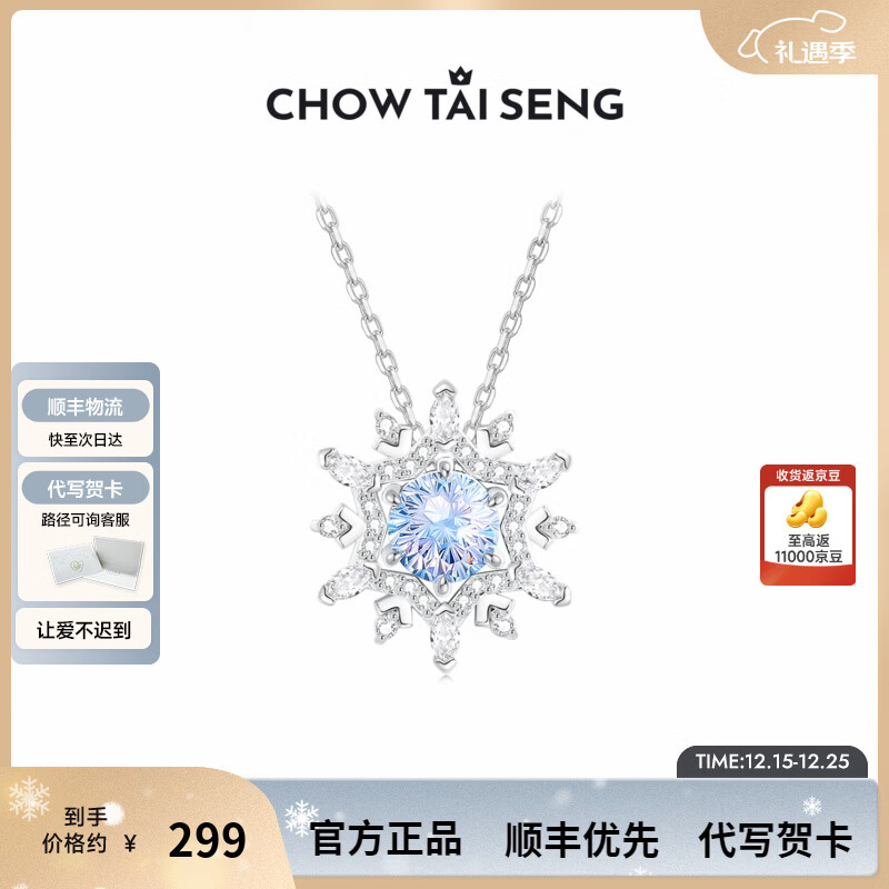 周大生炫彩雪花项链S925银女款高级感轻奢吊坠女士时尚圣诞礼物送女友 炫彩雪花项链