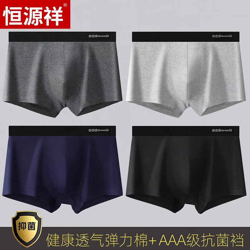 恒源祥男士内裤四角裤棉裆抗菌裤衩子男生短裤运动无痕平角裤透气裤头 棉款 K-1 颜色款式随机 4条 5XL /195（建议180-200斤）