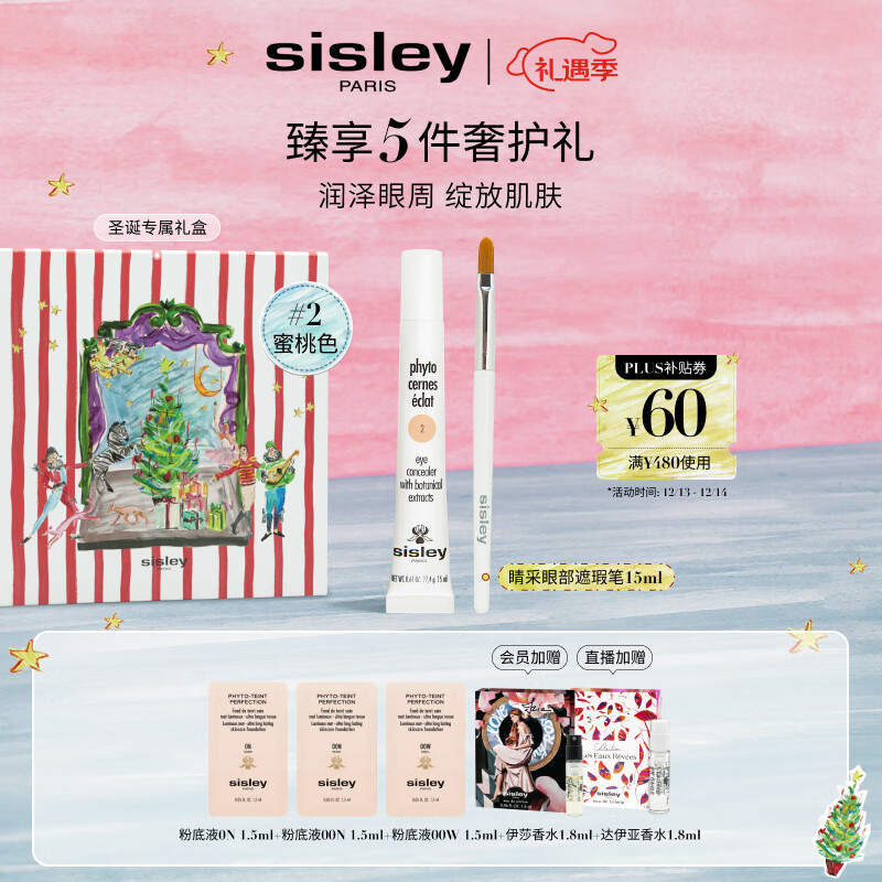 希思黎（Sisley）睛采眼部遮瑕笔2号15ml淡化眼袋化妆品套装送女友七夕情人节礼物