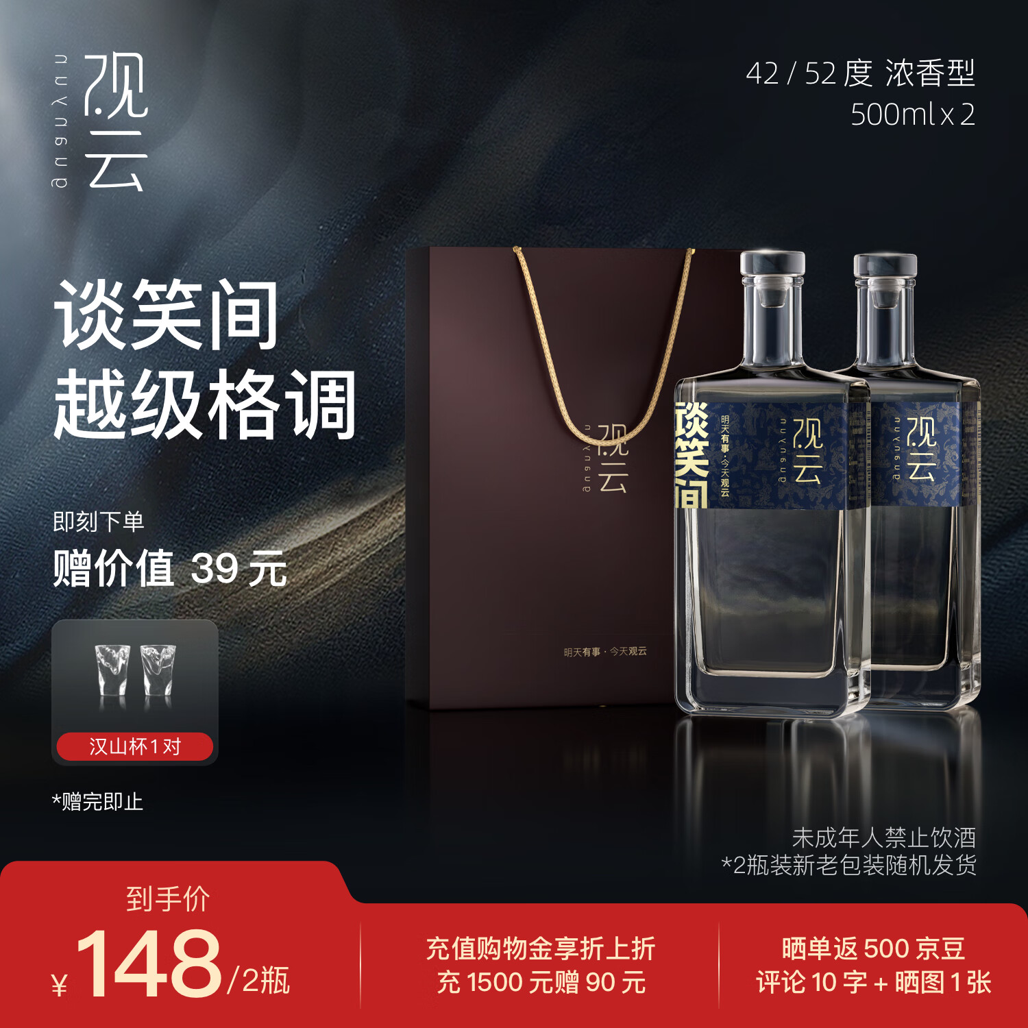 观云 蓝标谈笑间 浓香型白酒 42度 500ml*2瓶 盒装 送礼 新老包装随机