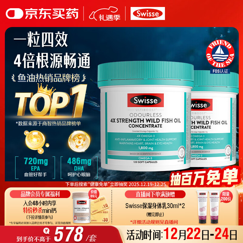 Swisse斯维诗4倍高浓度深海鱼油胶囊1800mg240粒 omega3DHA+EPA