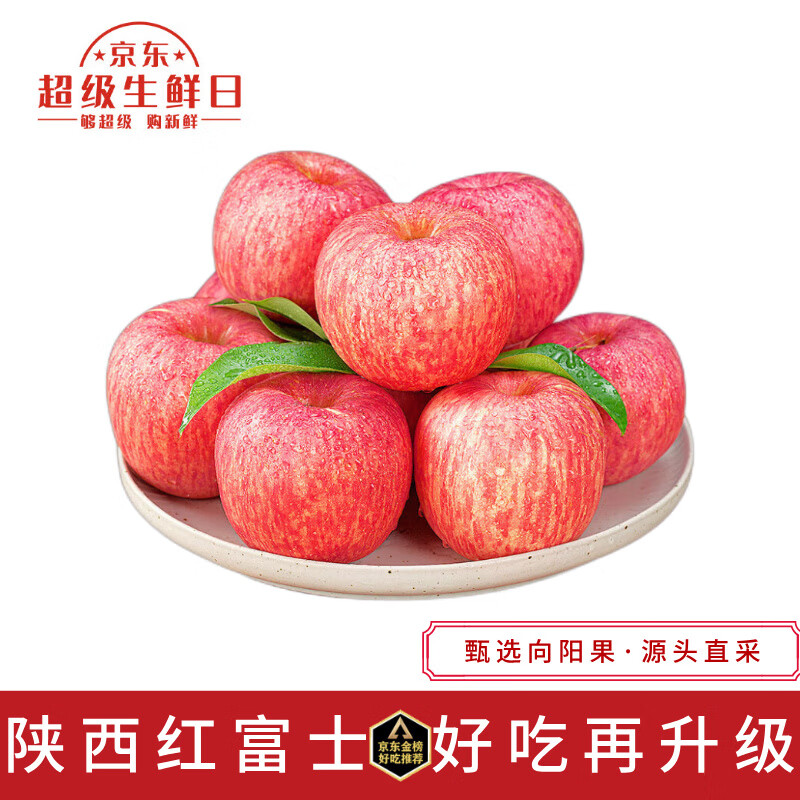 闽域寻鲜陕西红富士苹果新鲜水果时令脆甜丑苹果生鲜平果整箱苹果 力荐：5斤装 单果70-80mm（净重4.5斤）