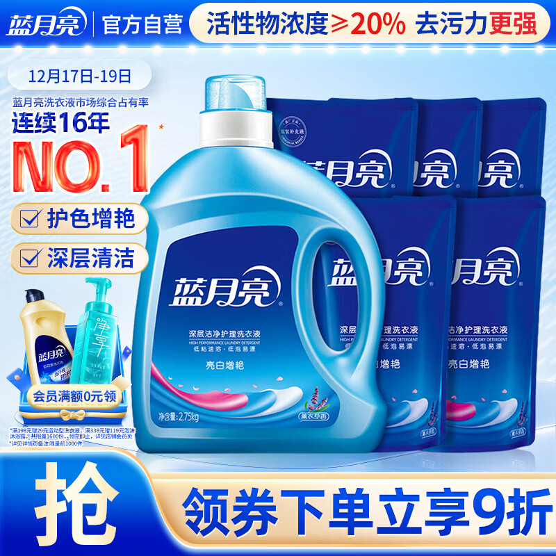 蓝月亮 亮白增艳洗衣液薰衣草香2.75瓶+1kg*5袋 护衣护色 强效去渍