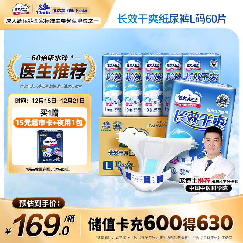 包大人（Dr.P）长效干爽型成人纸尿裤L60片 （腰围：85-135cm）老年人产妇尿不湿
