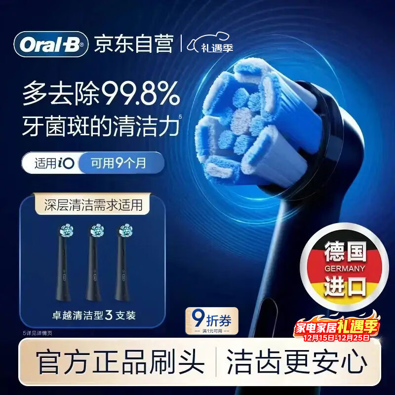 欧乐B电动牙刷头原装 iO系列成人卓越深洁型3支装CB-3黑色适配iO系列刷头德国进口深度清洁情侣送礼赠