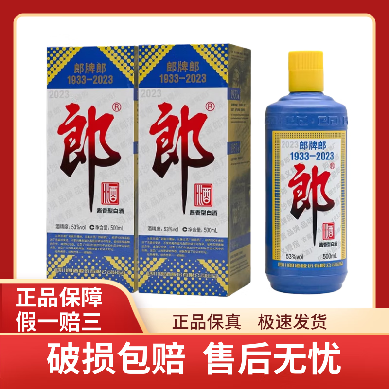 ���ڲ������ɾƼ���� 53��500ml�����Ͱ׾���ؼ�ƷJ 500mL 2ƿ 2023������� 308.6Ԫ