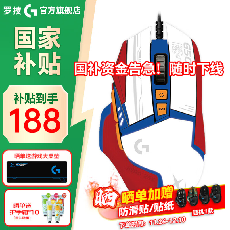 ޼G G502HERO Ϸ 羺 ߼еԼ G502hero+ֽ 188.1Ԫ