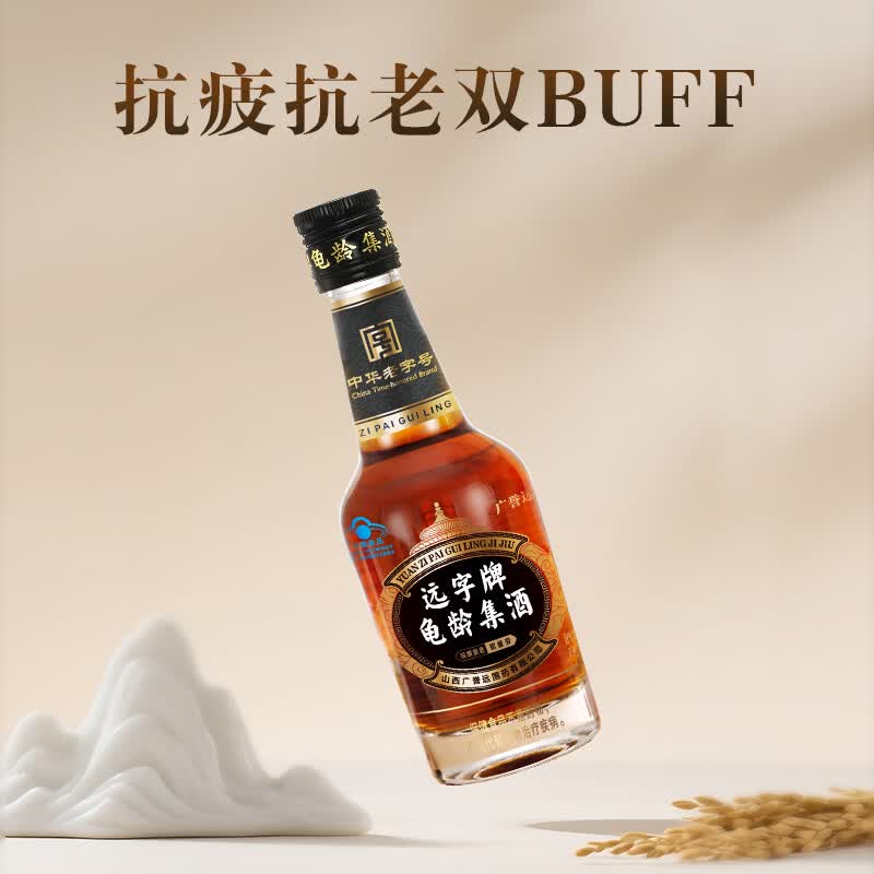 广誉远远字牌龟龄集酒125ml/瓶 青春小炮 延缓衰老抗疲劳 保健酒   28度 125mL 1瓶 （单瓶体验装）