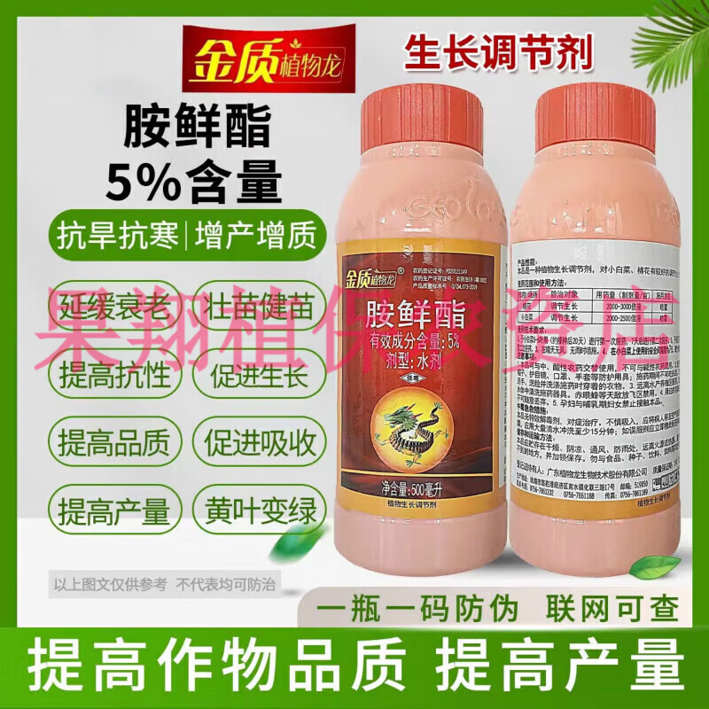 金质植物龙5%胺鲜酯脂膨果着色保花果生根壮苗提高叶绿素农药生长调节