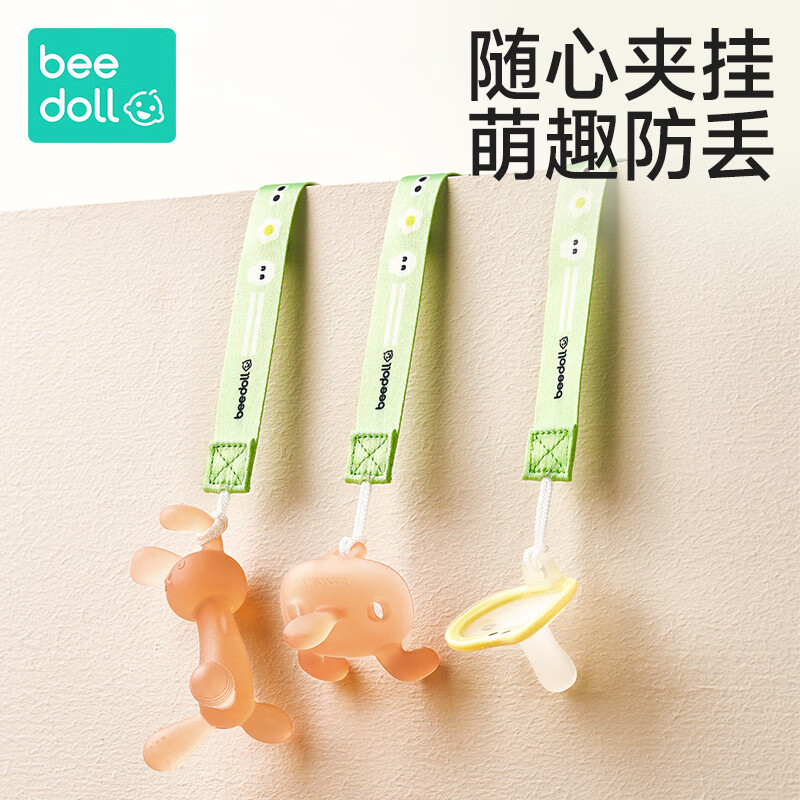 beedoll蓓兜牙胶链婴儿可水煮硅胶安抚奶嘴防掉链尼龙挂绳防丢 蓓兜防掉链