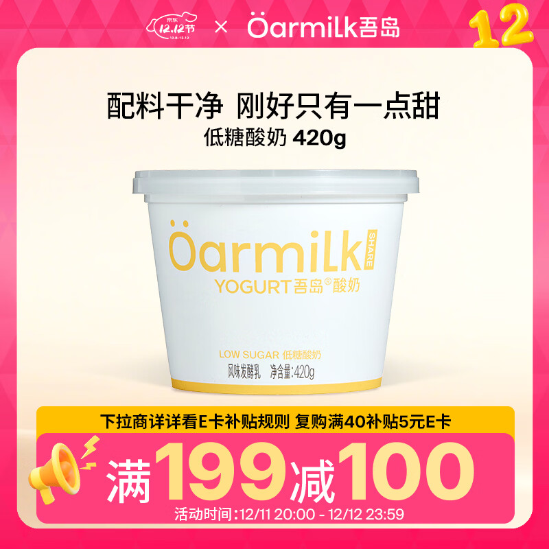 OarmiLk吾岛低糖酸奶单桶发酵0乳糖低温酸奶6种有益菌420g风味发酵乳