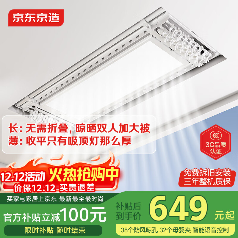 京东京造【国家补贴】A2Pro电动晾衣架超薄隐形智能晾衣机母婴横杆照明