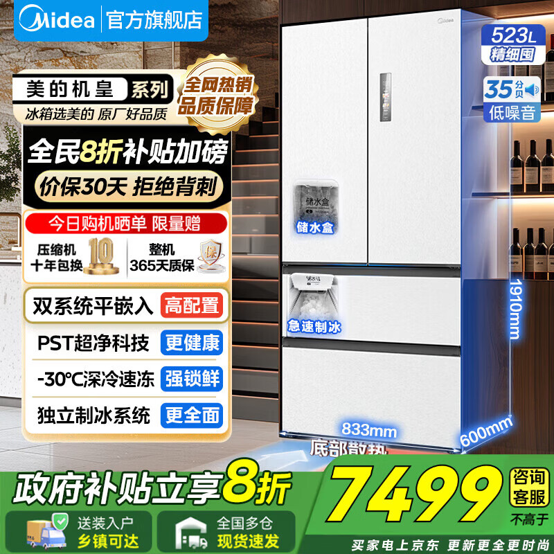 美的（Midea）M60系列机皇550法式多门风冷无霜超薄零嵌入双系统双循环自动制冰PST+超净科技一级变频大容量冰箱 