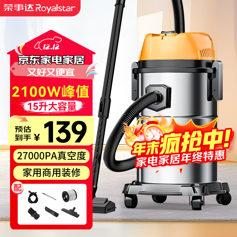 荣事达（Royalstar）吸尘器家用干湿吹三用强劲大功率大吸力吸灰吸尘桶式吸尘器装修开荒美缝车用工业用国家补贴 15L