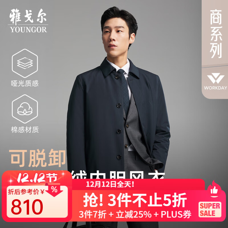 雅戈尔风衣男优质聚酯纤维羽绒风衣商务翻领经典款内胆拉链2025新品合款 藏青VYYF419865FFA L 175/96A （推荐130-150斤）