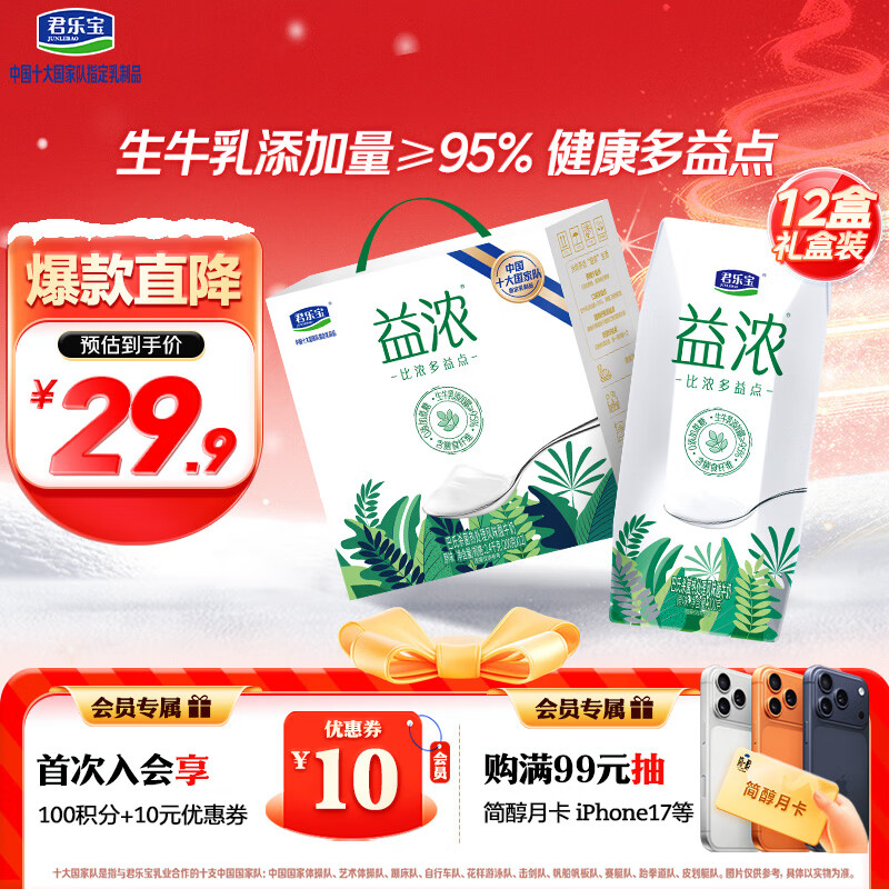 君乐宝（JUNLEBAO）益浓常温0添加蔗糖酸奶 含膳食纤维风味酸牛奶200g*12盒礼盒装