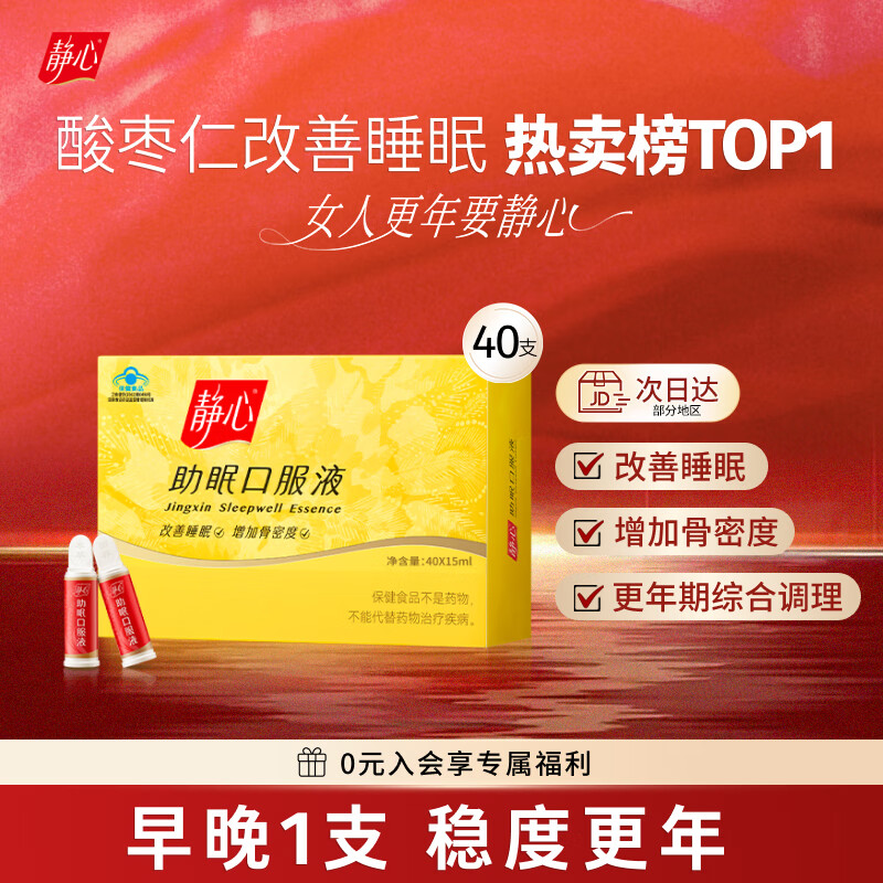 静心助眠口服液40支改善睡眠增加骨密度更年期调理送妈妈送礼佳品