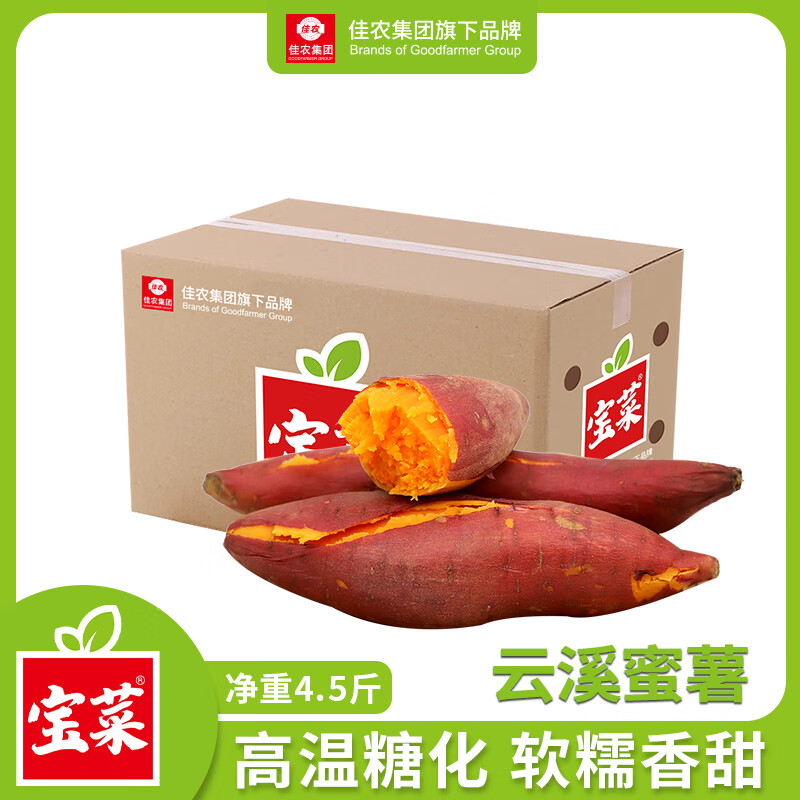 佳农宝菜西瓜红蜜薯新鲜红心番薯地瓜单果约80g+净重4.5斤源头直发