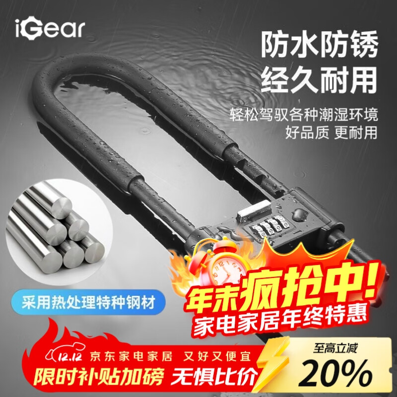 iGearU型锁密码锁挂锁玻璃门防水防锈u形锁门锁家用420MM锁JU-101-400