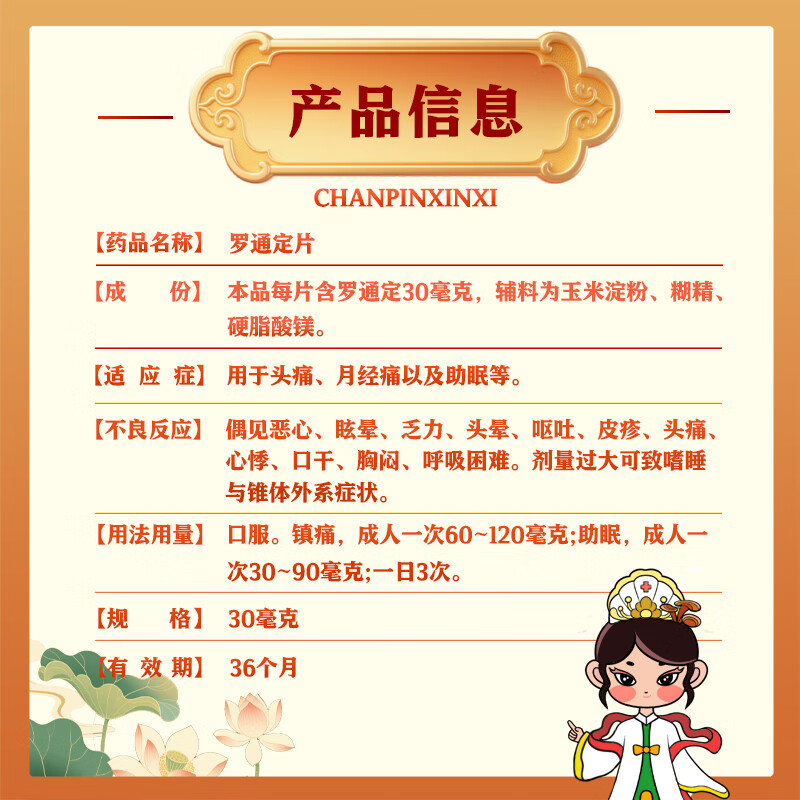 [迪菲特]罗通定片 30mg*100片 3瓶装 30mg*100片/瓶 去痛片 用于头痛 失眠 助眠 快速入睡 痛经家中常备 与顽固失眠说再见