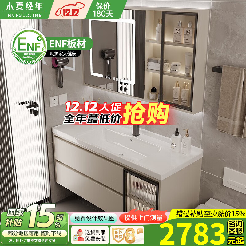 木夏经年 奶油风轻奢简约浴室柜陶瓷一体洗漱台卫生间洗手洗脸盆智能镜柜 1.2米陶瓷一体/黑铝框智能镜柜