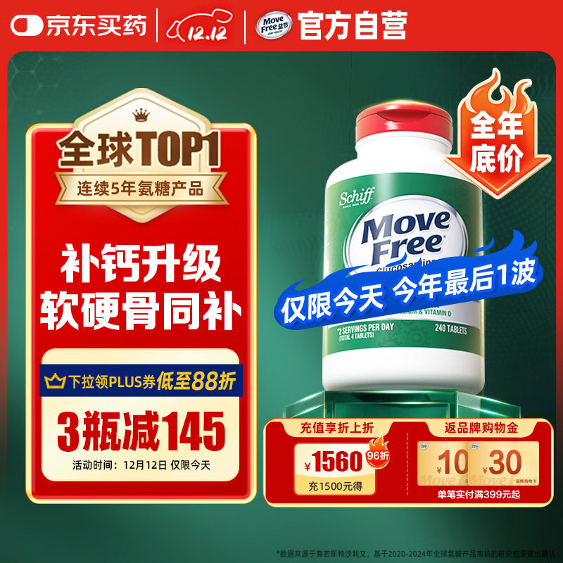 Move Free益节 高钙氨糖软骨素钙片240粒 5合1 维骨力 成人中老年 美国进口