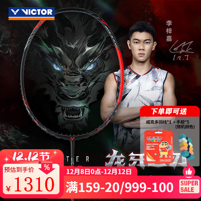 威克多（VICTOR）胜利羽毛球拍龙牙之刃二proTK RYUGA黑龙牙cls全碳素专业进攻单拍 TK RYUGA METALLIC 黑龙牙4U 【空拍发货】