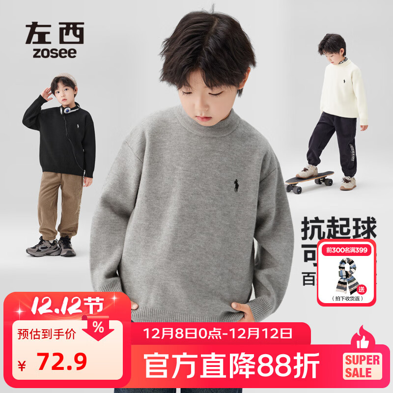 左西童装男童毛衣儿童秋冬2025新款男大童冬装加绒加厚针织衫内搭 灰色 【抗静电科技】 130 建议身高130cm左右