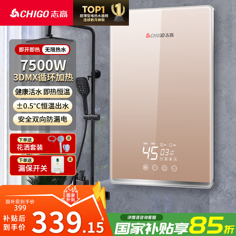 志高（CHIGO）即热式电热水器7500W速热恒温小厨宝热水器省电家用集成淋浴洗澡免储水 功率可调ZG-KB732