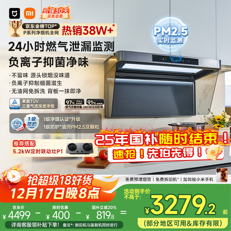 米家小米抽吸油烟机净烟机P2国家补贴以旧换新家用顶吸大吸力一级能效上门安装免拆洗可配燃气灶MJ06CY