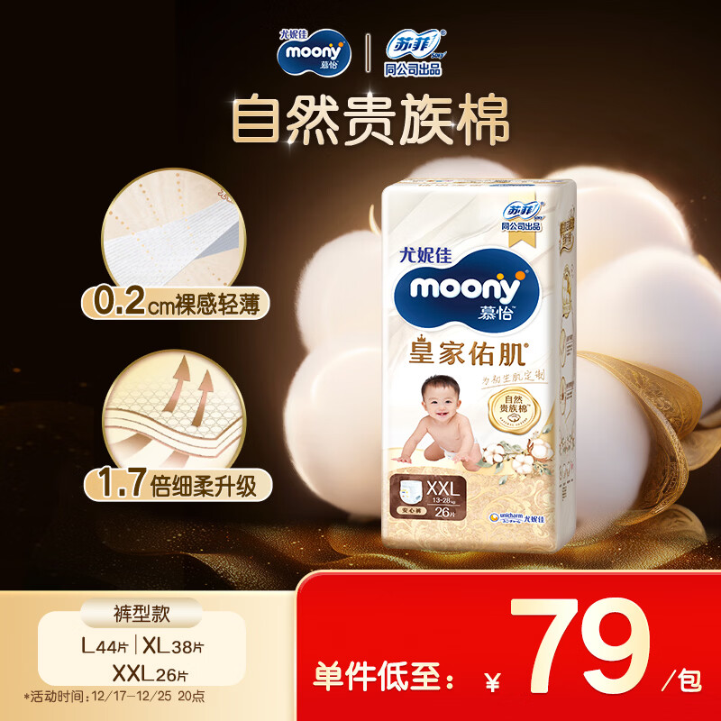 MOONY尤妮佳皇家拉拉裤XXL26片(13-28kg)贵族棉