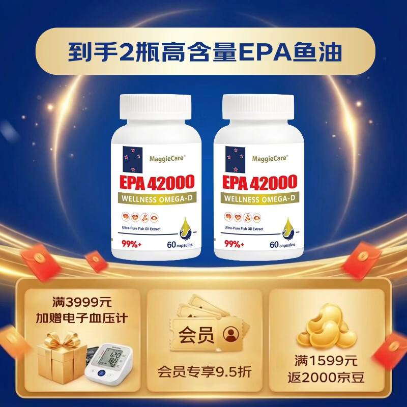 MaggieCare深海鱼油软胶囊99%高纯度EPA 2瓶起效装 60粒*1瓶