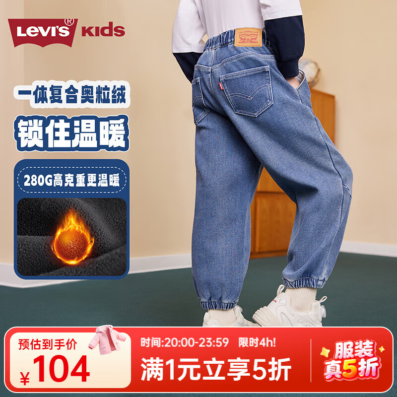 Levi&#039;s【加绒牛仔裤】李维斯男童裤子2025冬季儿童长裤童装女原牛保暖裤 圣得西蓝【冬季加绒 水洗防褪色】 140 /60 【建议身高128-140cm】