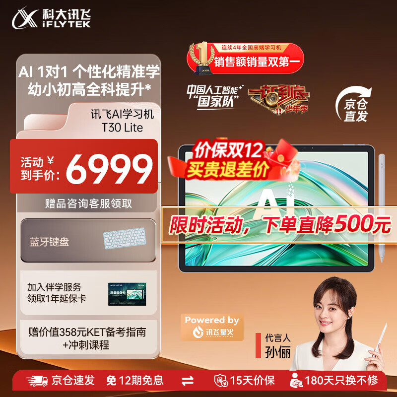 科大讯飞人工智能学习机T30系列 小学初中高中通用大屏护眼平板 AI精准学 【讯飞星火&amp;DeepSeek双引擎】 【活动立省500】T30 Lite 8+512GB