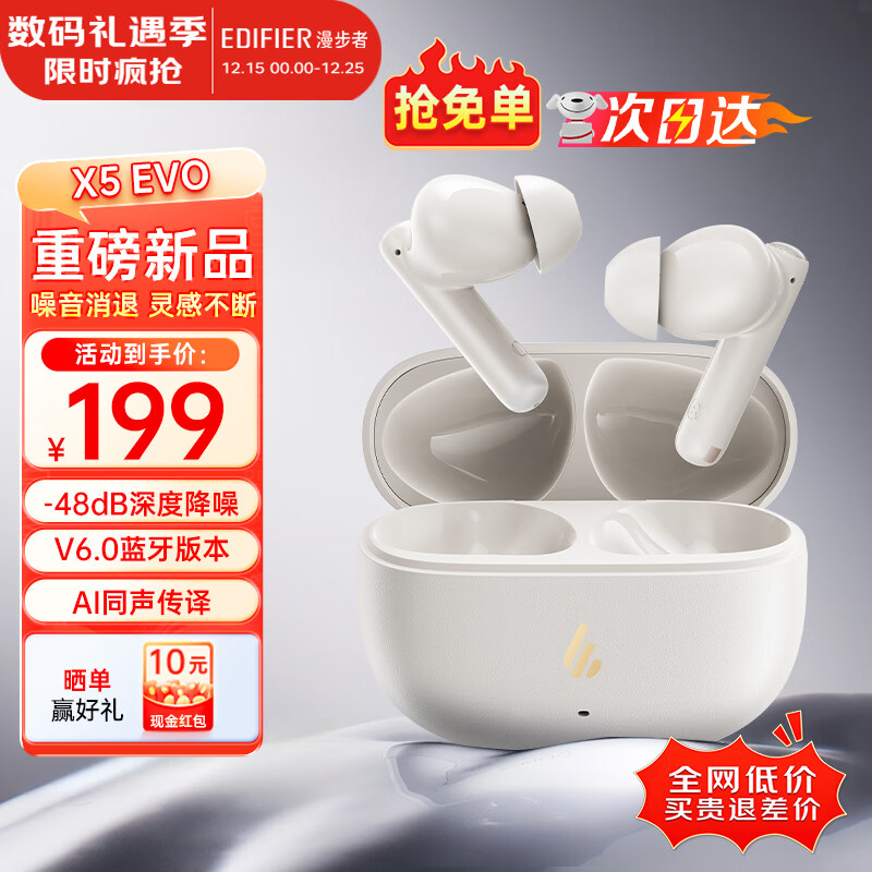漫步者（EDIFIER）X5 Evo蓝牙耳机Pro升级版主动降噪入耳式无线Ai翻译耳麦游戏2025最新款超长续航适配苹果华为小米 润白色