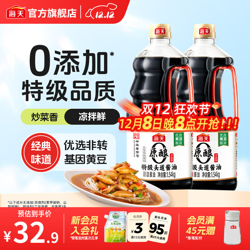 海天0添加特级头道酱油1.5kg*2