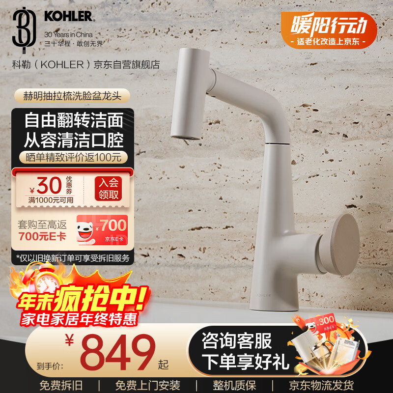 科勒（KOHLER）赫明抽拉式水龙头冷热水二合一洗脸盆面盆水龙头洗手盆 云缎沙