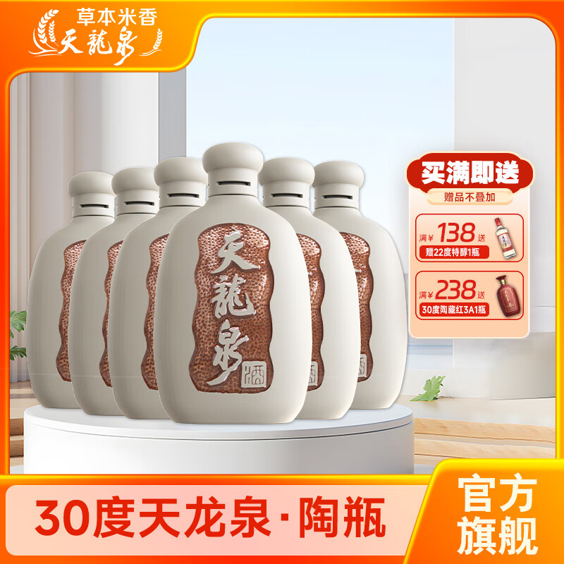 天龍泉30度陶瓶白酒基酒低度米香粮食酿造整箱*6瓶广西名酒天龙泉酒厂店 30度 500mL 6瓶 30度陶瓶